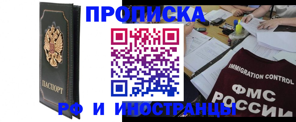 прописка штамп в Сосновоборске