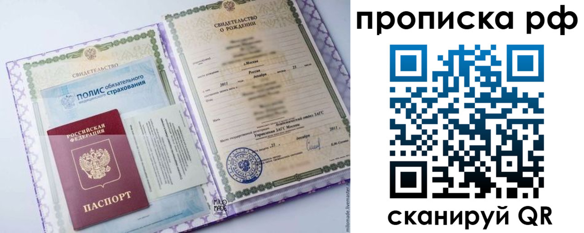 временная регистрация купить в Сосновоборске