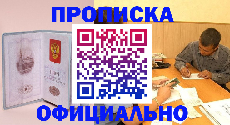 прописка паспорт в Сосновоборске